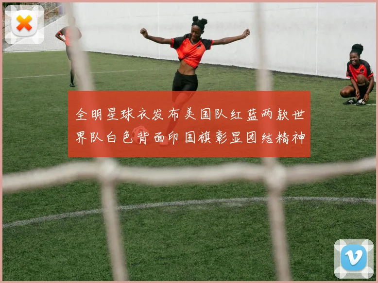 全明星球衣发布美国队红蓝两款世界队白色背面印国旗彰显团结精神